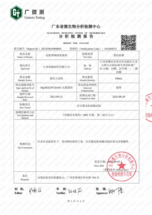 瑞德医生皮皮乐皮肤屏障修复滴0皮肤性刺激
